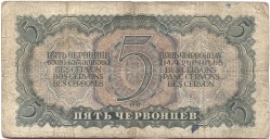 банкнота 5 червонцев 1937 - вид 1 миниатюра